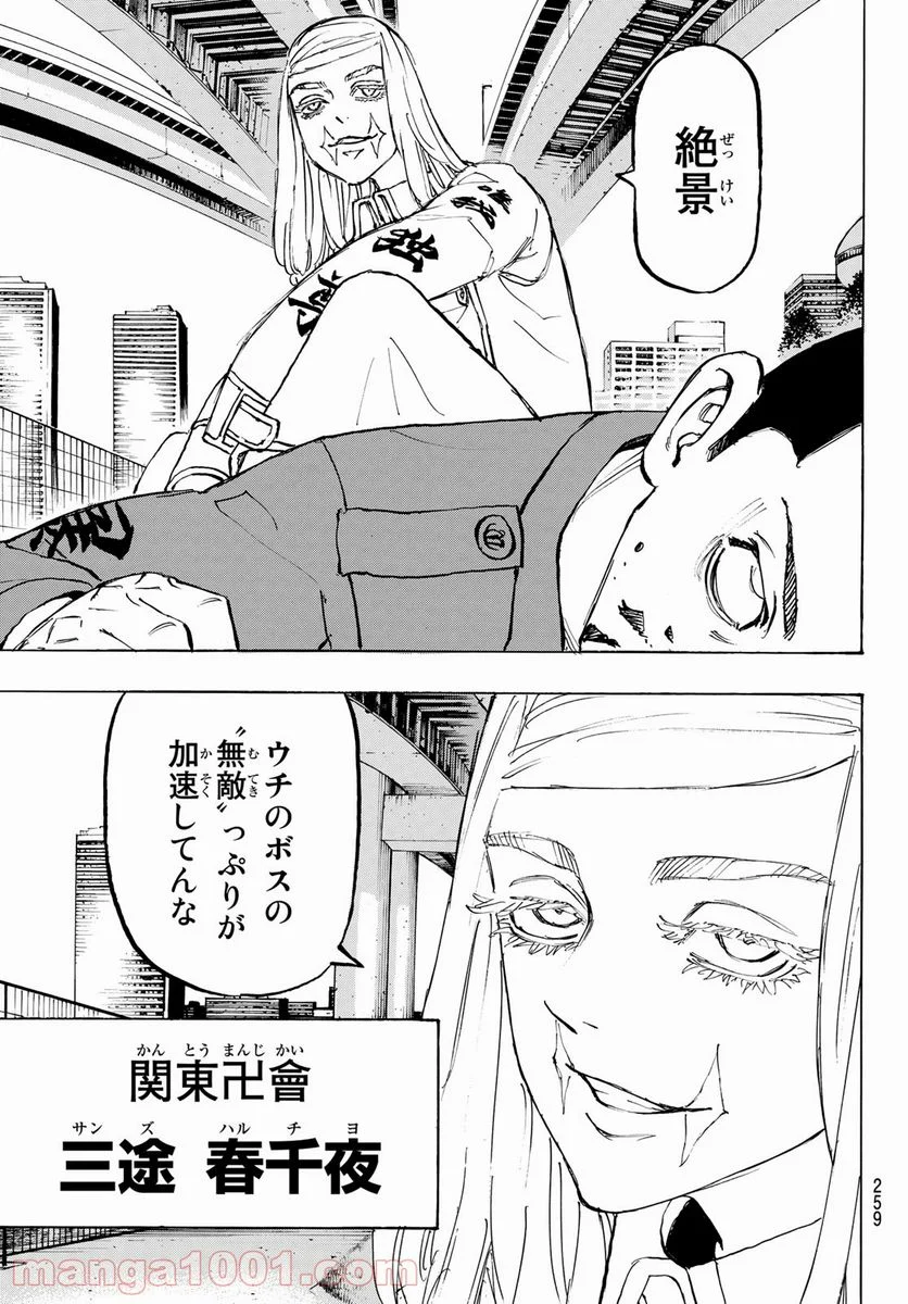 東京卍リベンジャーズ - 第207話 - Page 13