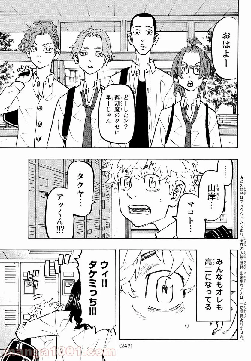 東京卍リベンジャーズ - 第207話 - Page 3