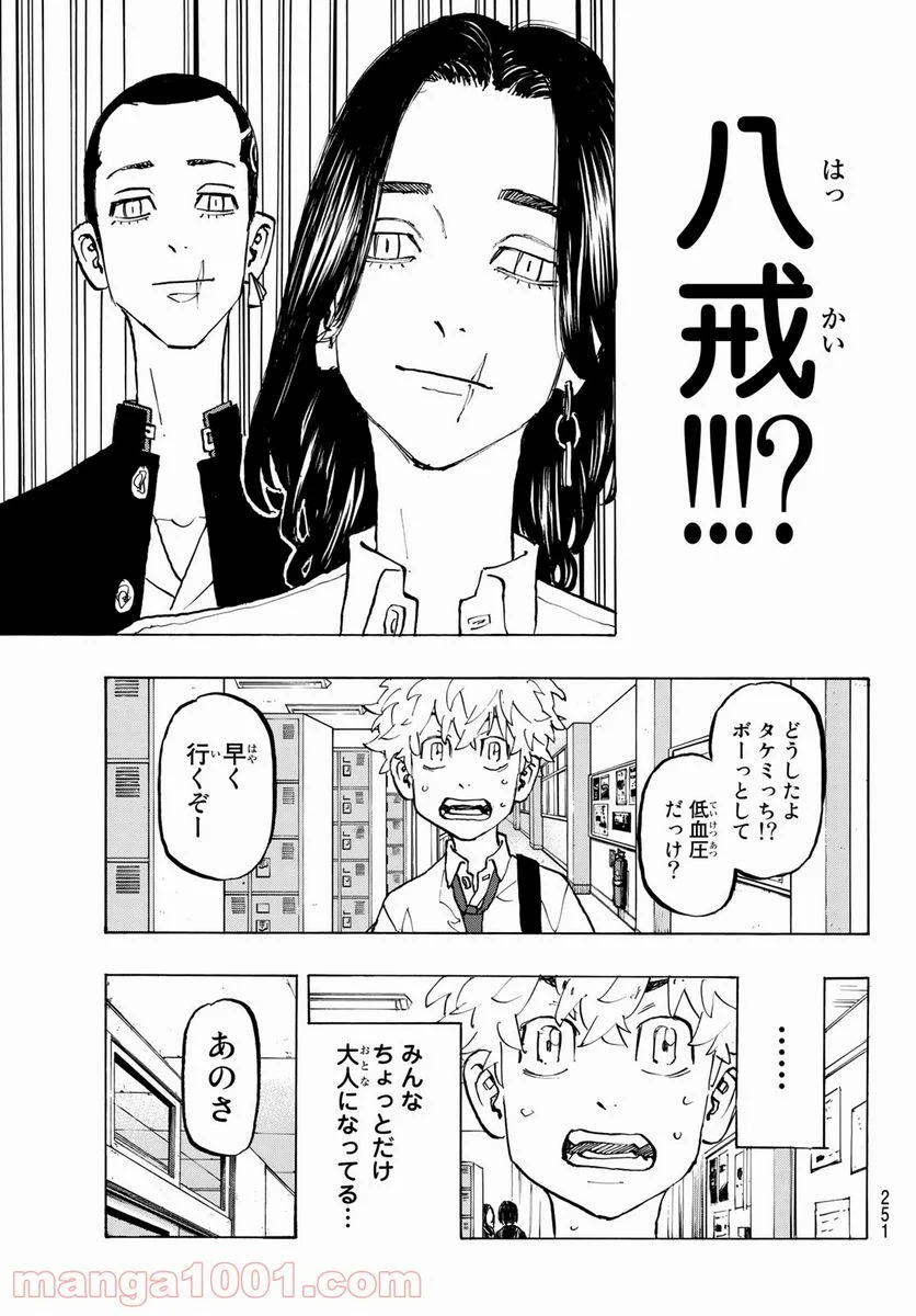 東京卍リベンジャーズ - 第207話 - Page 5