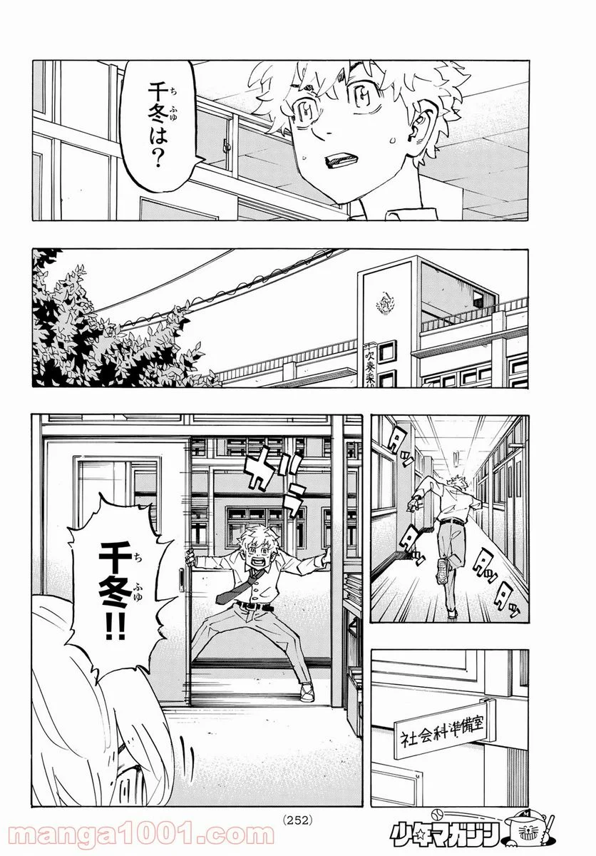 東京卍リベンジャーズ - 第207話 - Page 6