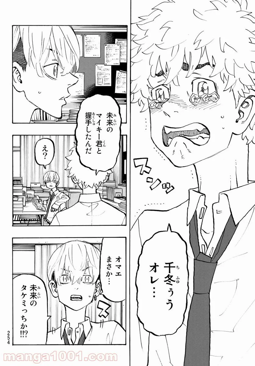 東京卍リベンジャーズ - 第207話 - Page 8