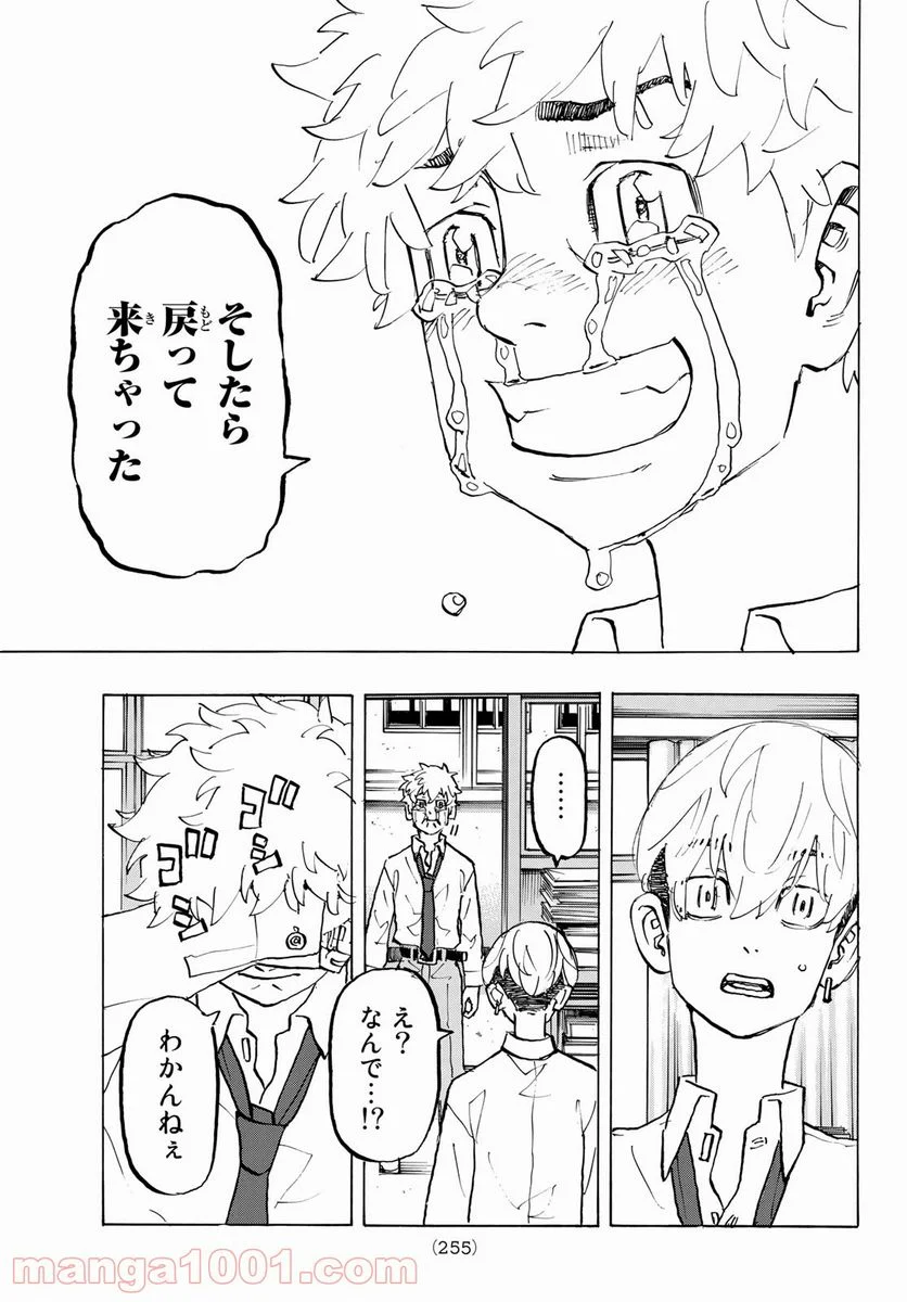 東京卍リベンジャーズ - 第207話 - Page 9