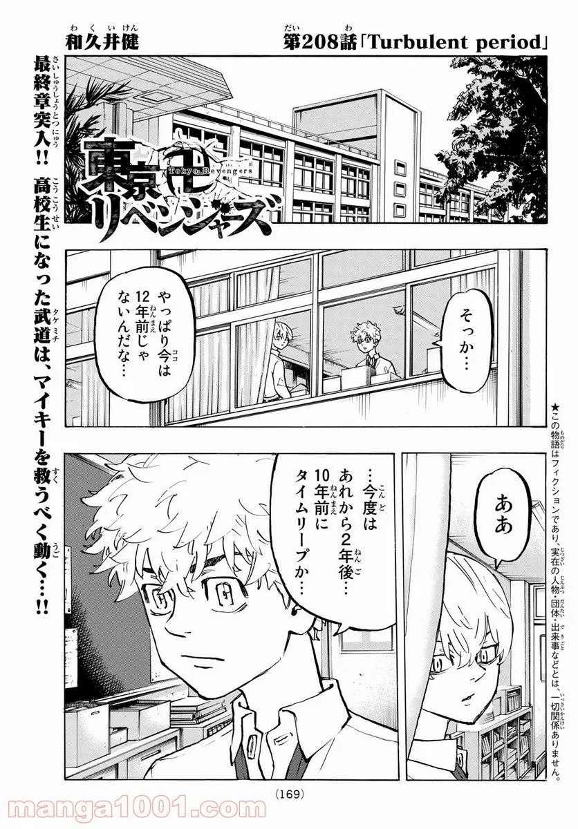 東京卍リベンジャーズ - 第208話 - Page 1