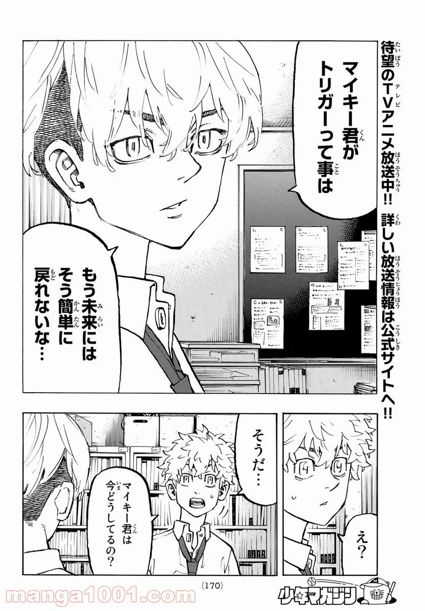 東京卍リベンジャーズ - 第208話 - Page 2