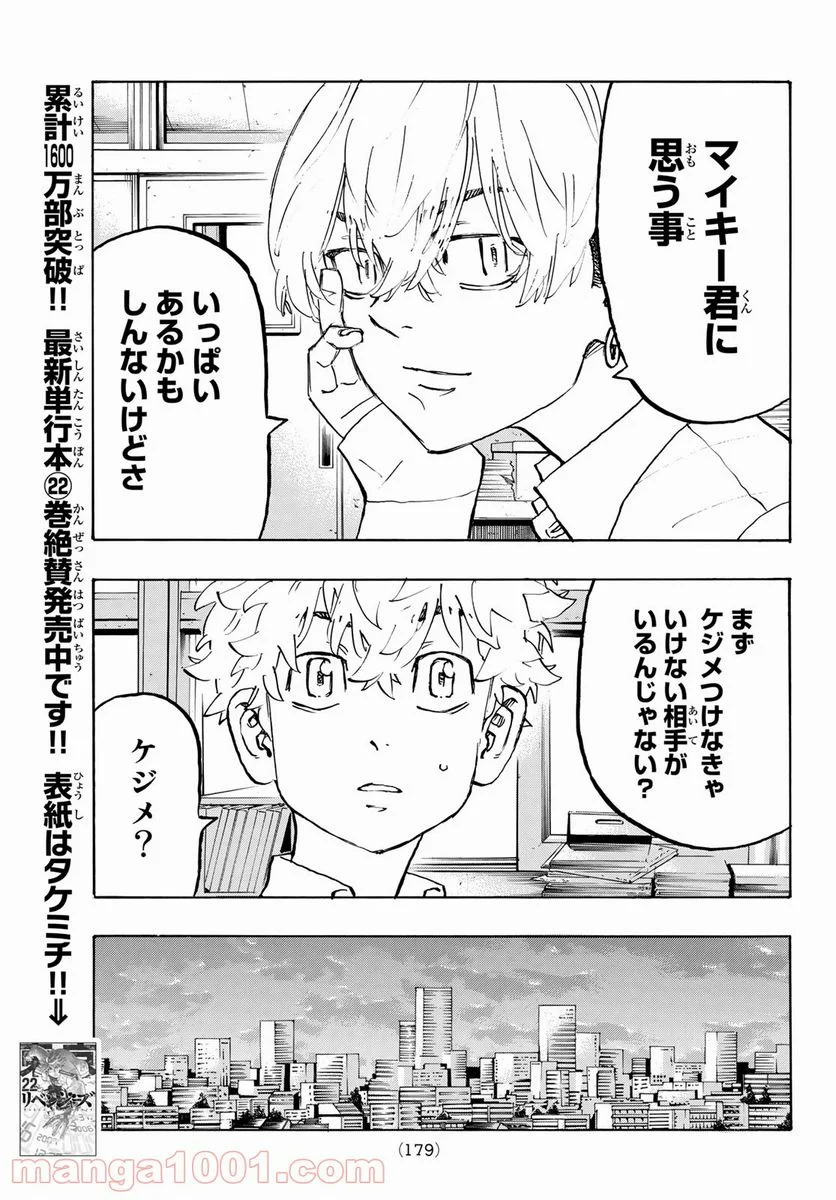 東京卍リベンジャーズ - 第208話 - Page 11