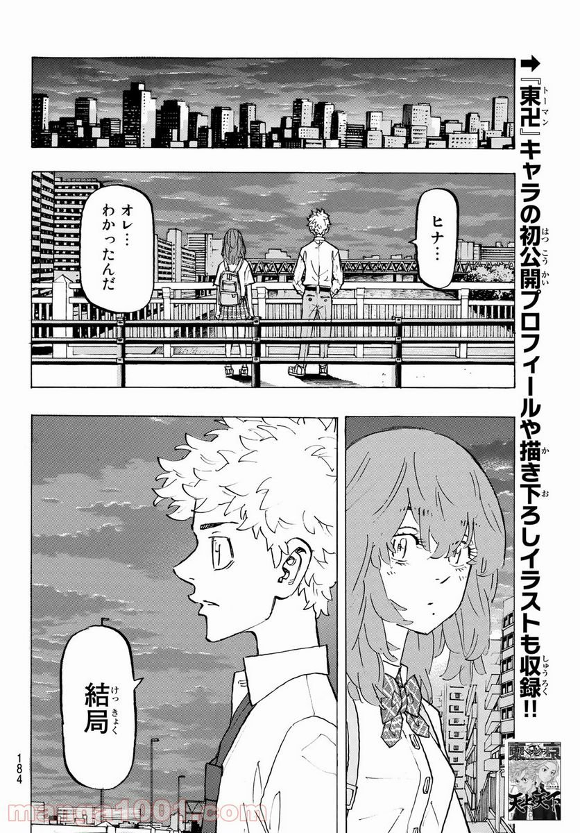 東京卍リベンジャーズ - 第208話 - Page 16