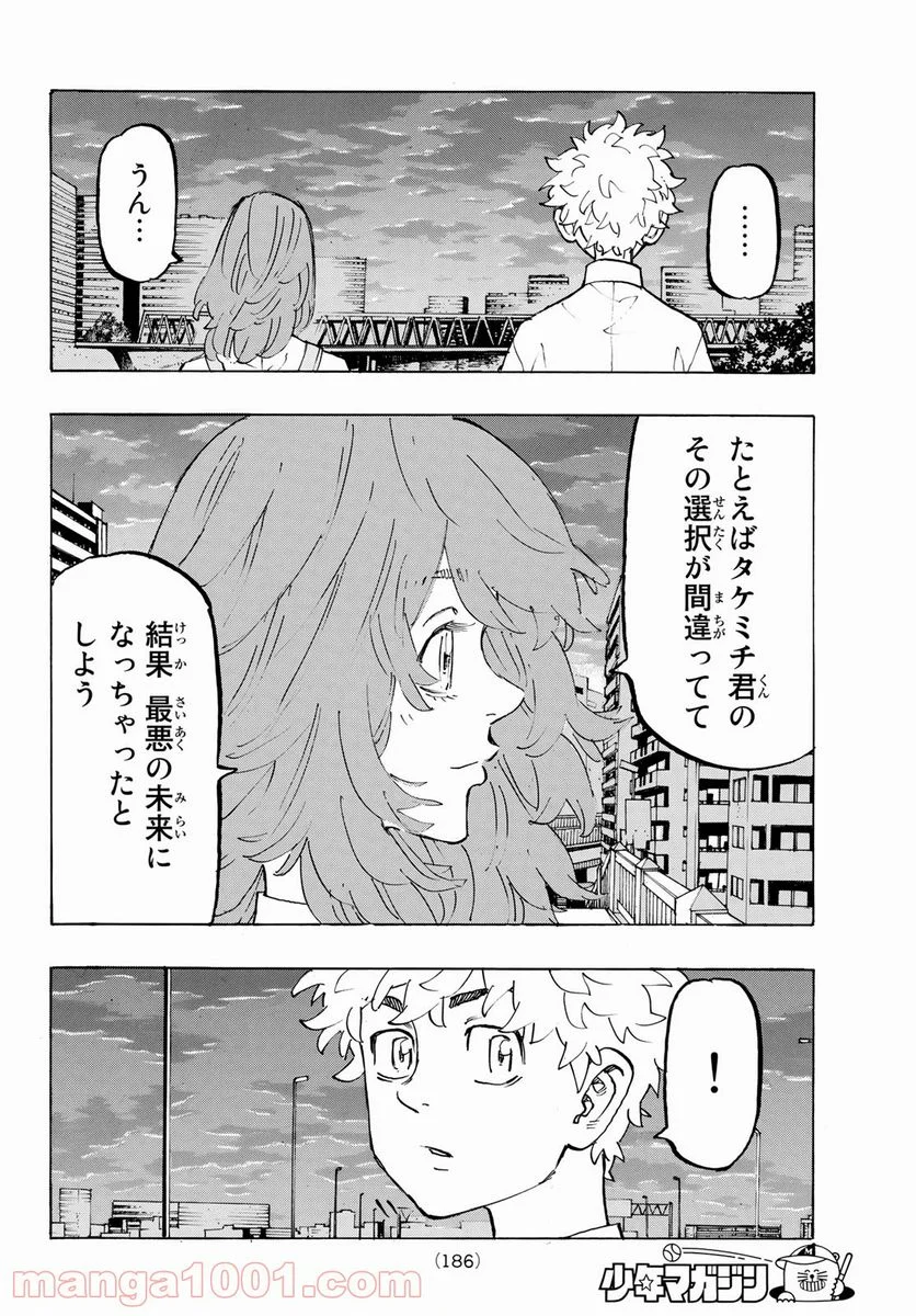 東京卍リベンジャーズ - 第208話 - Page 18