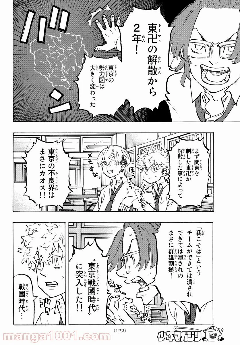 東京卍リベンジャーズ - 第208話 - Page 4