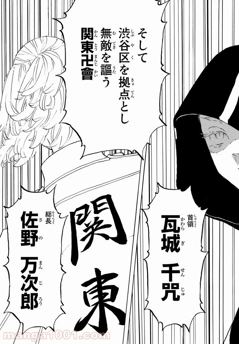 東京卍リベンジャーズ - 第208話 - Page 7