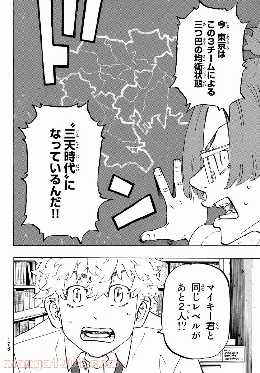 東京卍リベンジャーズ - 第208話 - Page 8