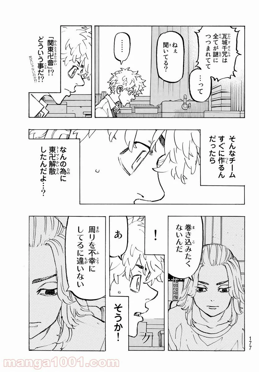 東京卍リベンジャーズ - 第208話 - Page 9