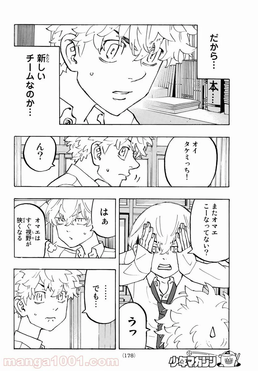 東京卍リベンジャーズ - 第208話 - Page 10