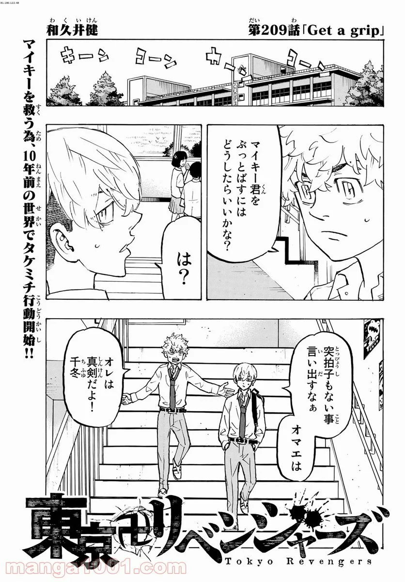 東京卍リベンジャーズ - 第209話 - Page 1