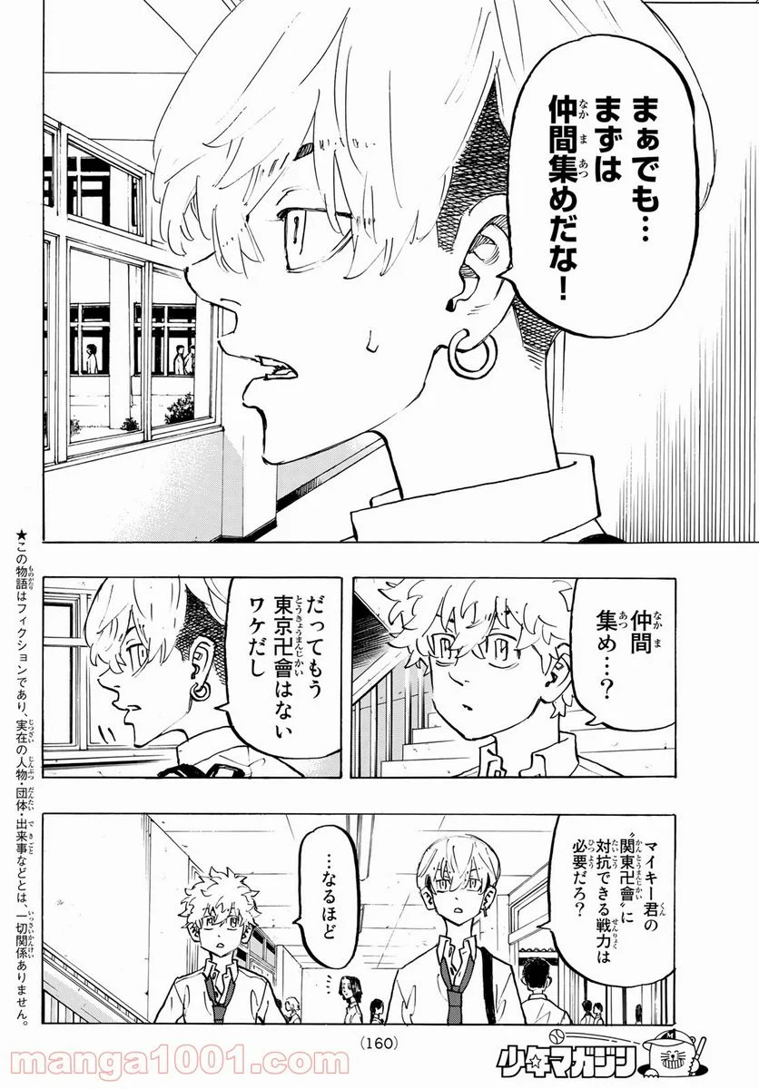 東京卍リベンジャーズ - 第209話 - Page 2