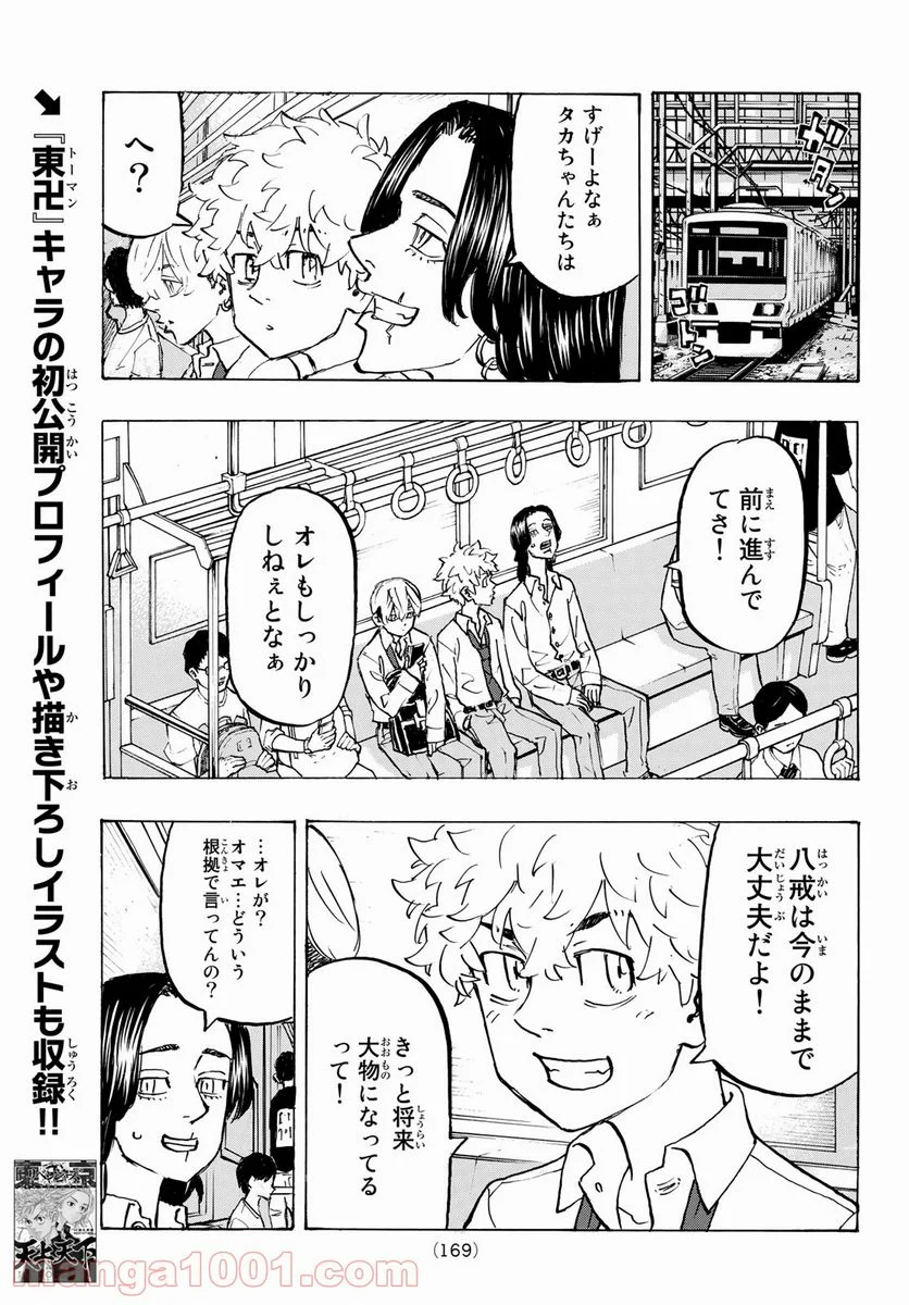 東京卍リベンジャーズ - 第209話 - Page 11