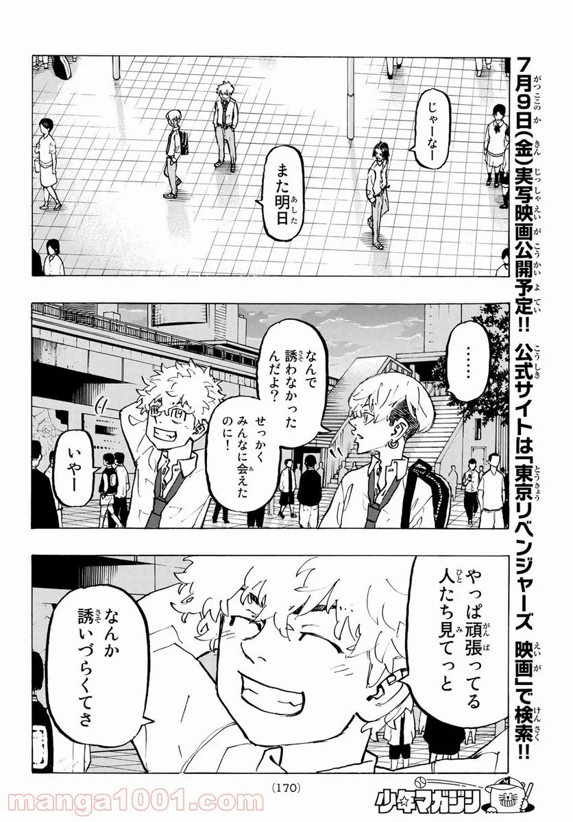 東京卍リベンジャーズ - 第209話 - Page 12