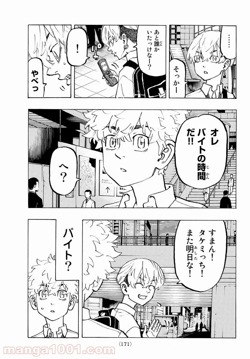 東京卍リベンジャーズ - 第209話 - Page 13