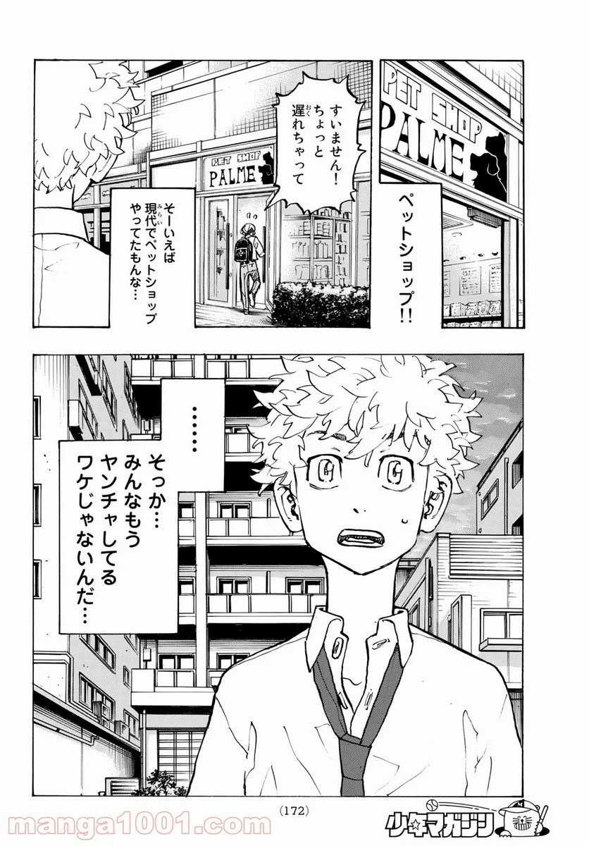 東京卍リベンジャーズ - 第209話 - Page 14