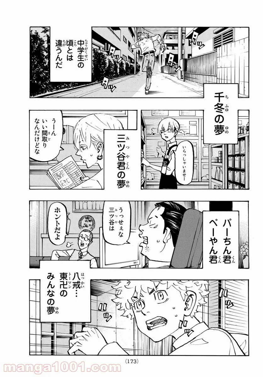 東京卍リベンジャーズ - 第209話 - Page 15