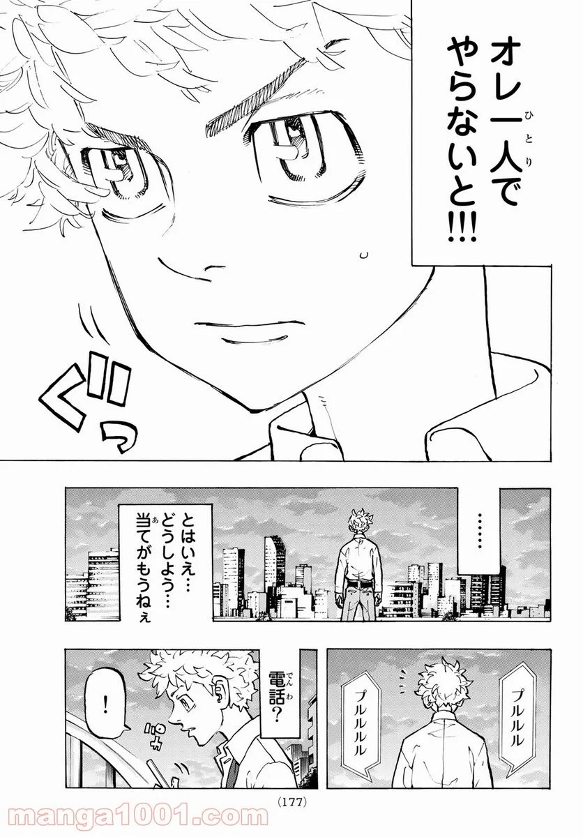 東京卍リベンジャーズ - 第209話 - Page 19