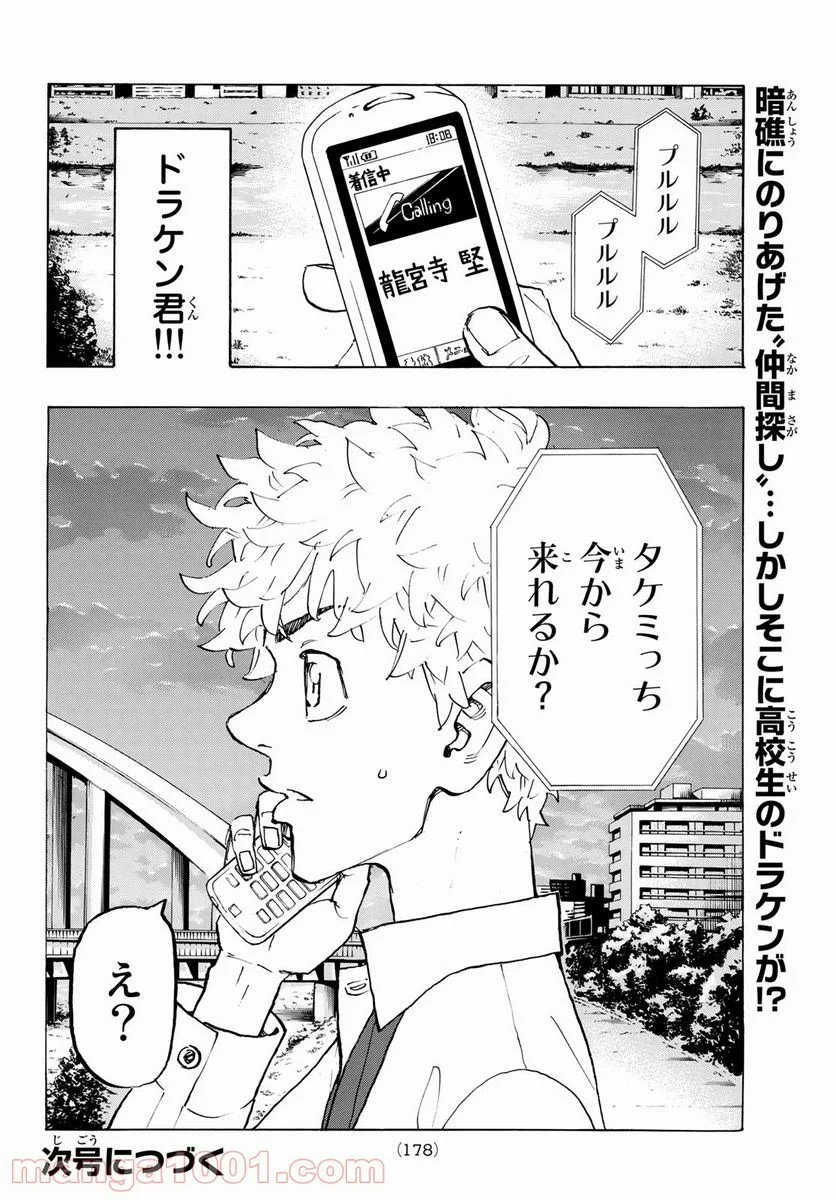 東京卍リベンジャーズ - 第209話 - Page 20