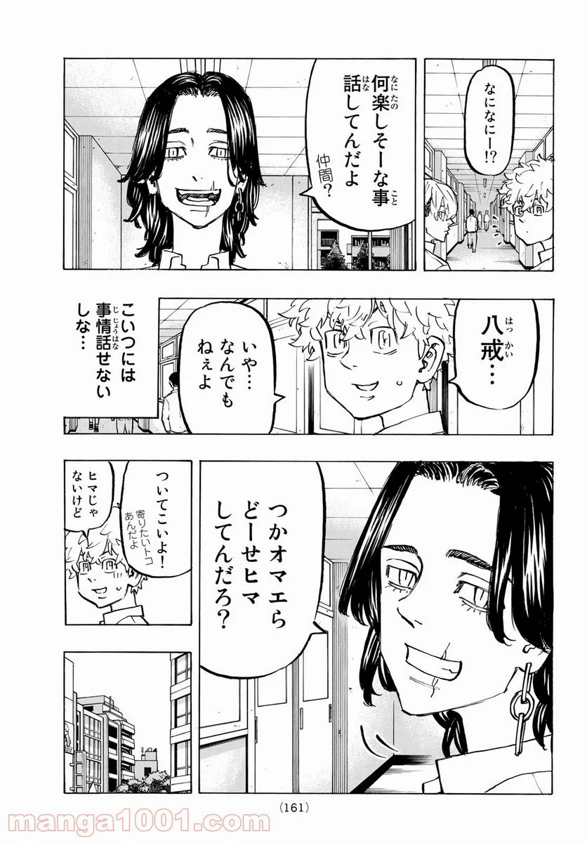 東京卍リベンジャーズ - 第209話 - Page 3