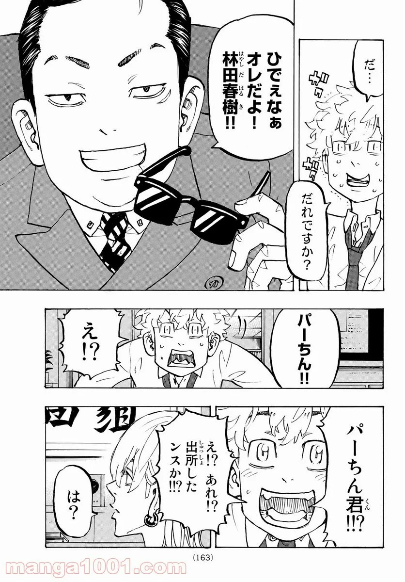 東京卍リベンジャーズ - 第209話 - Page 5