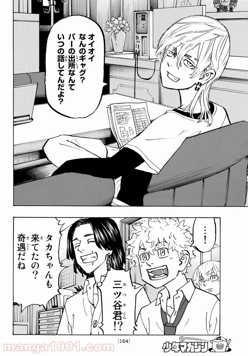 東京卍リベンジャーズ - 第209話 - Page 6