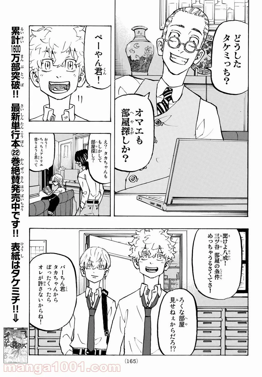 東京卍リベンジャーズ - 第209話 - Page 7