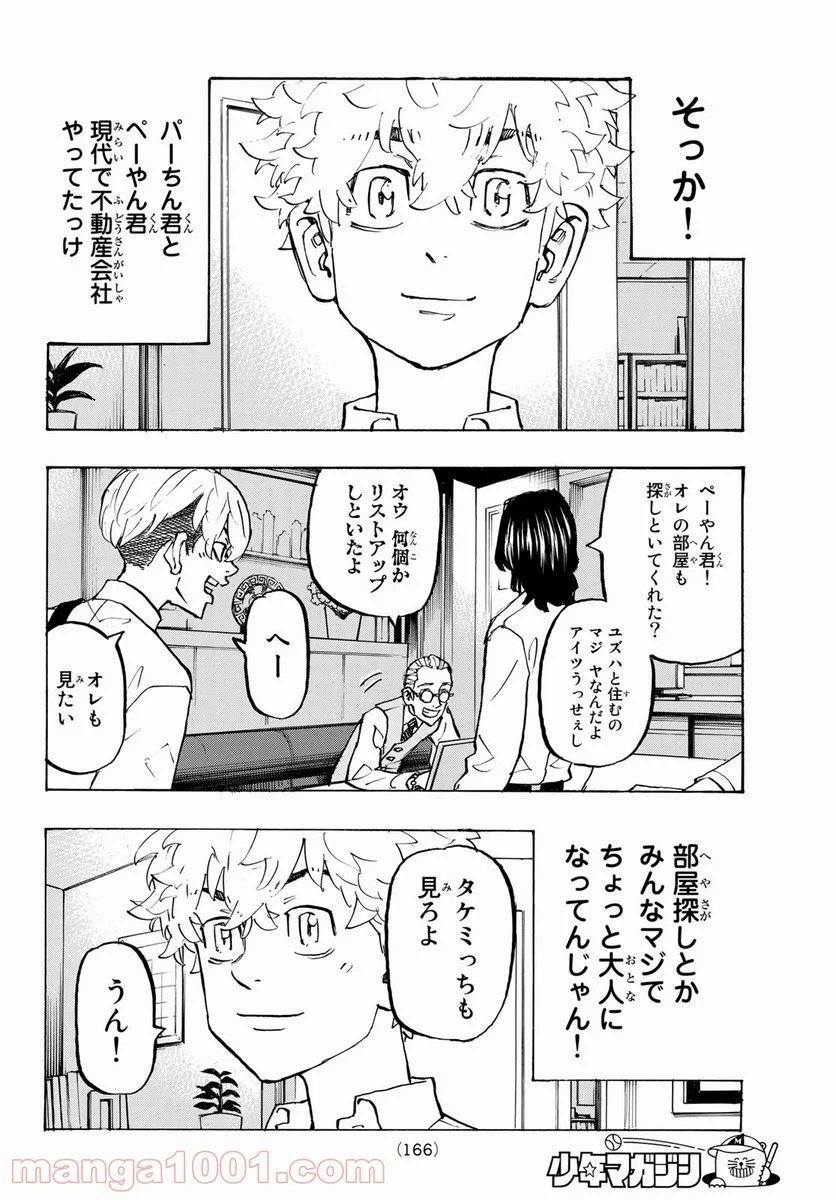 東京卍リベンジャーズ - 第209話 - Page 8