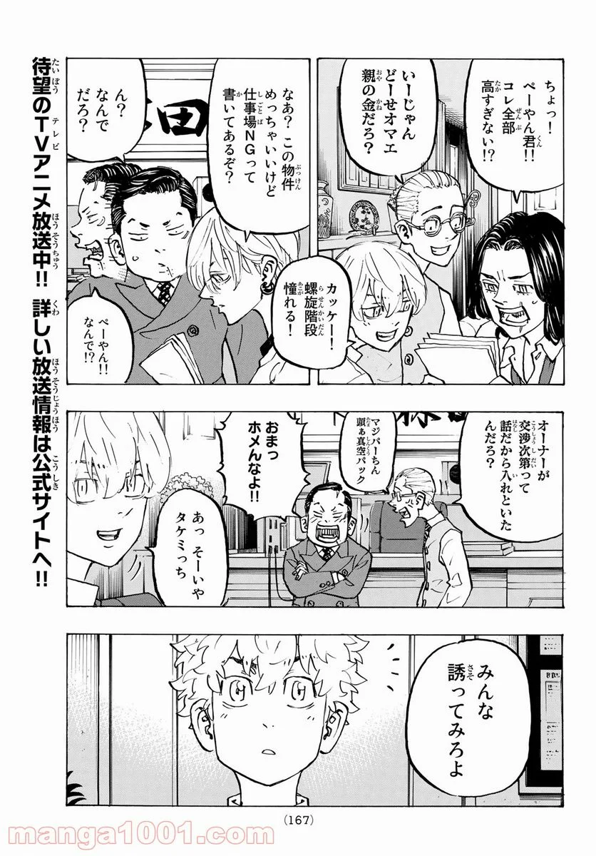 東京卍リベンジャーズ - 第209話 - Page 9