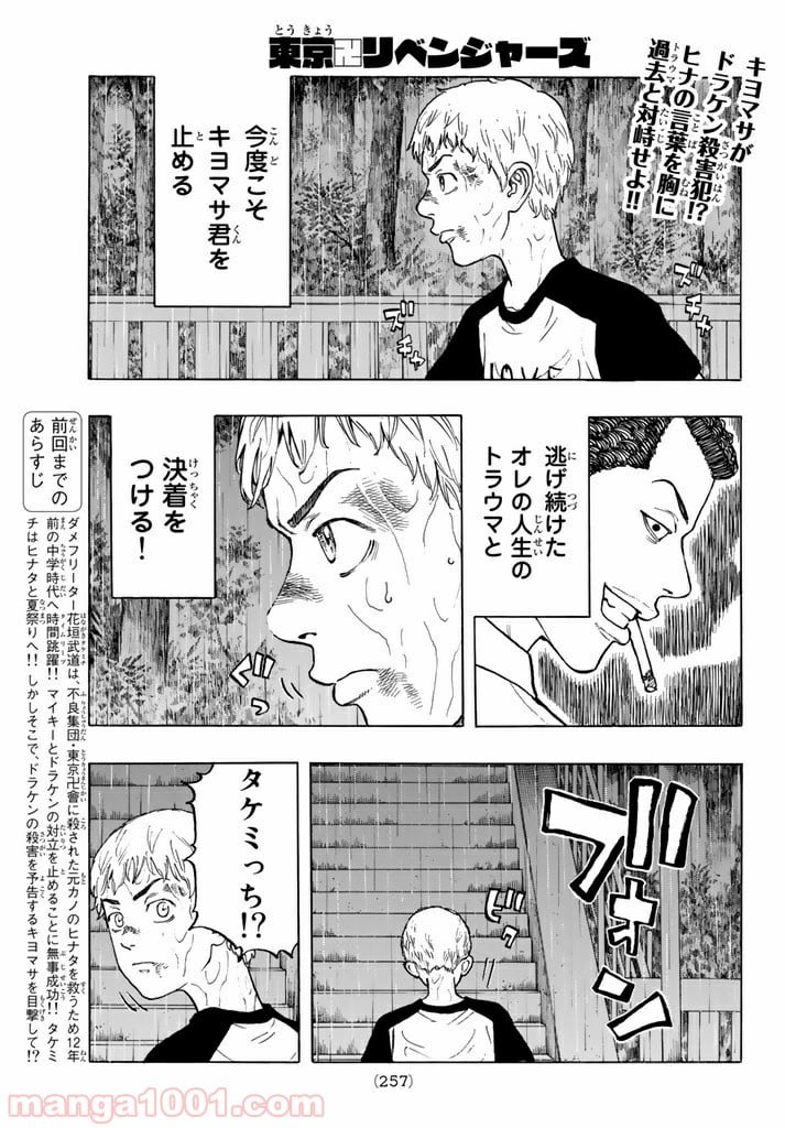 東京卍リベンジャーズ - 第21話 - Page 1