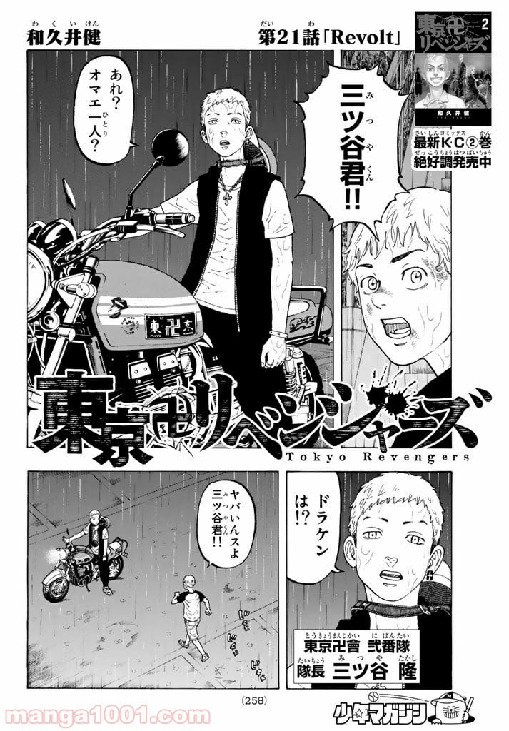 東京卍リベンジャーズ - 第21話 - Page 2