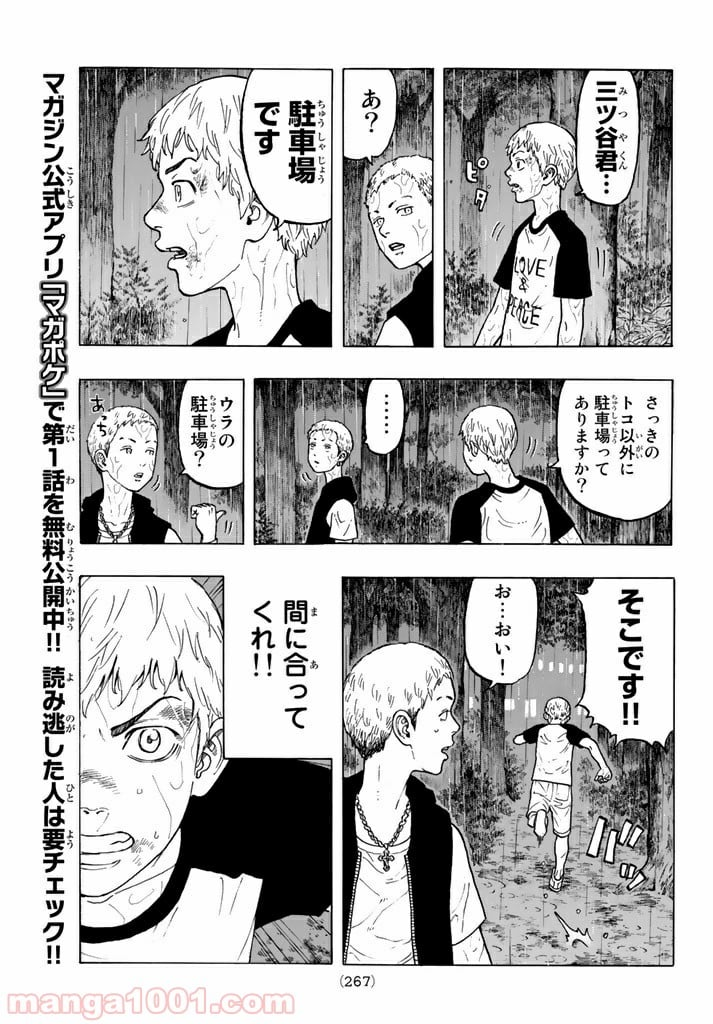 東京卍リベンジャーズ - 第21話 - Page 11