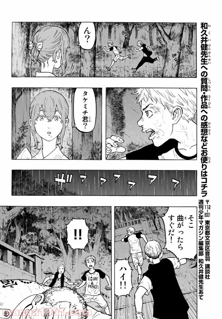 東京卍リベンジャーズ - 第21話 - Page 12