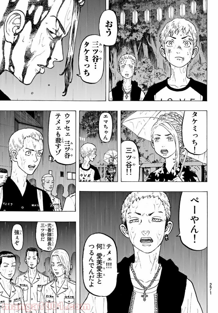 東京卍リベンジャーズ - 第21話 - Page 15