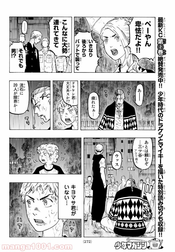 東京卍リベンジャーズ - 第21話 - Page 16