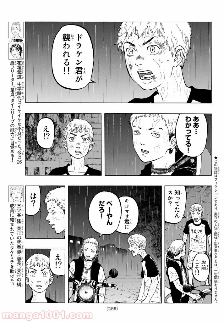 東京卍リベンジャーズ - 第21話 - Page 3