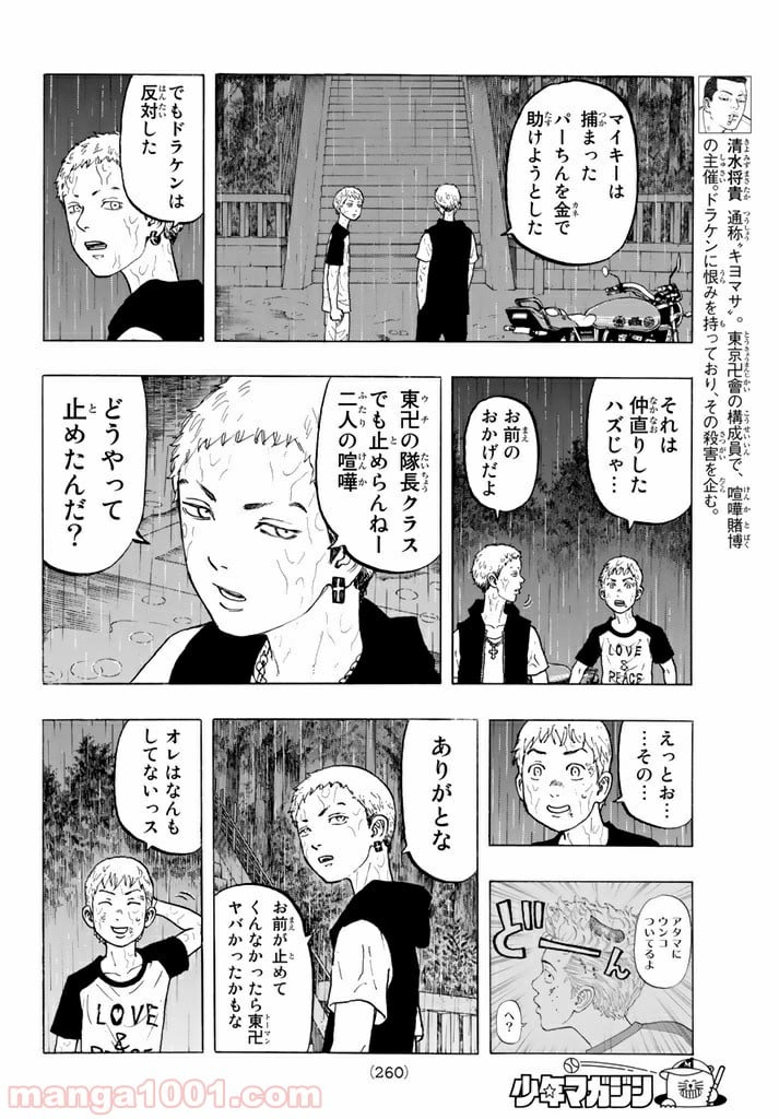 東京卍リベンジャーズ - 第21話 - Page 4