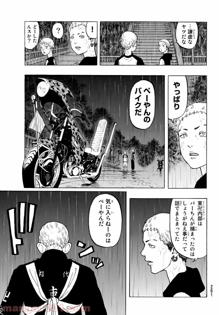 東京卍リベンジャーズ - 第21話 - Page 5