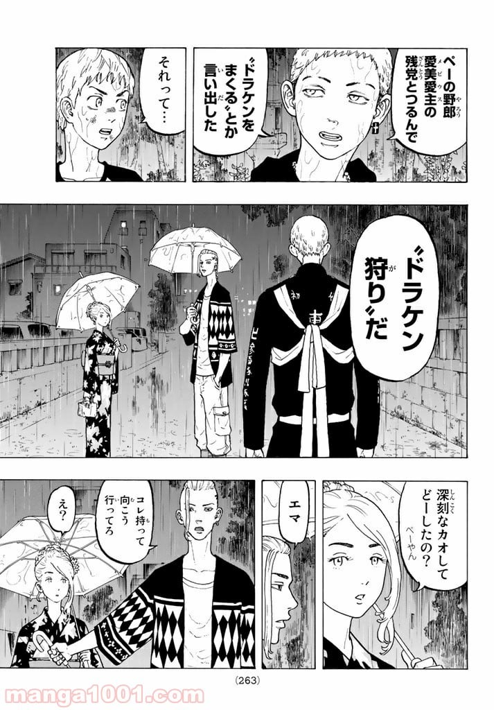 東京卍リベンジャーズ - 第21話 - Page 7