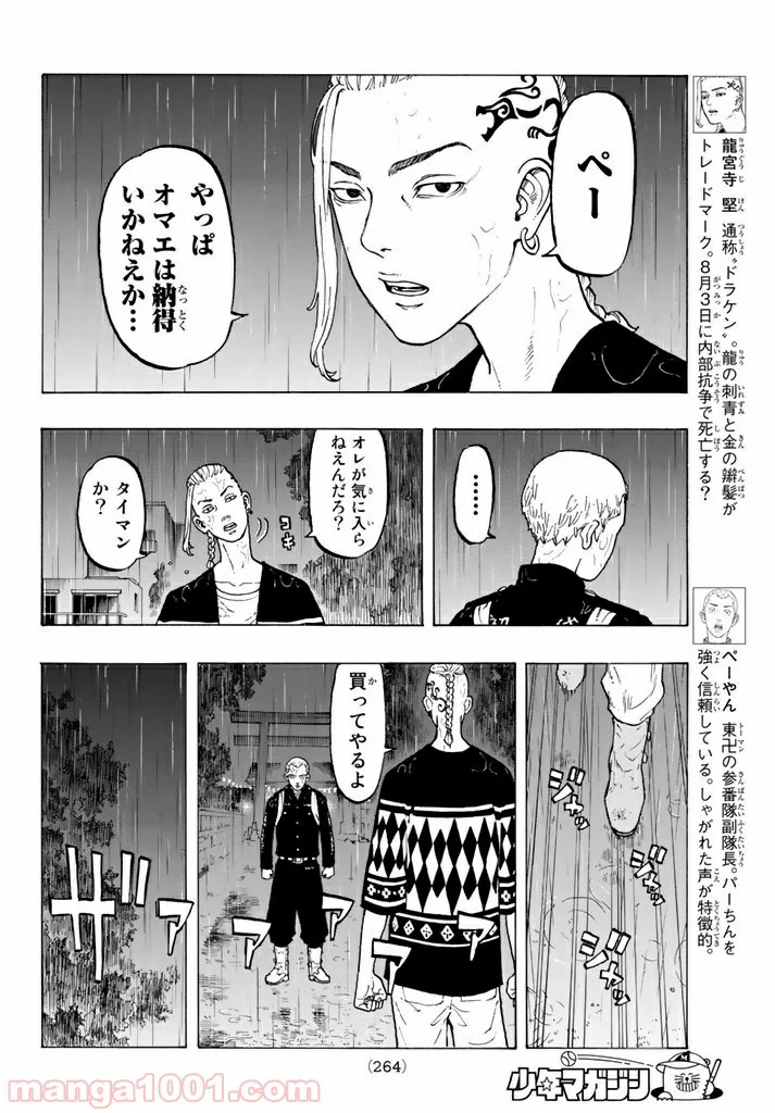 東京卍リベンジャーズ - 第21話 - Page 8