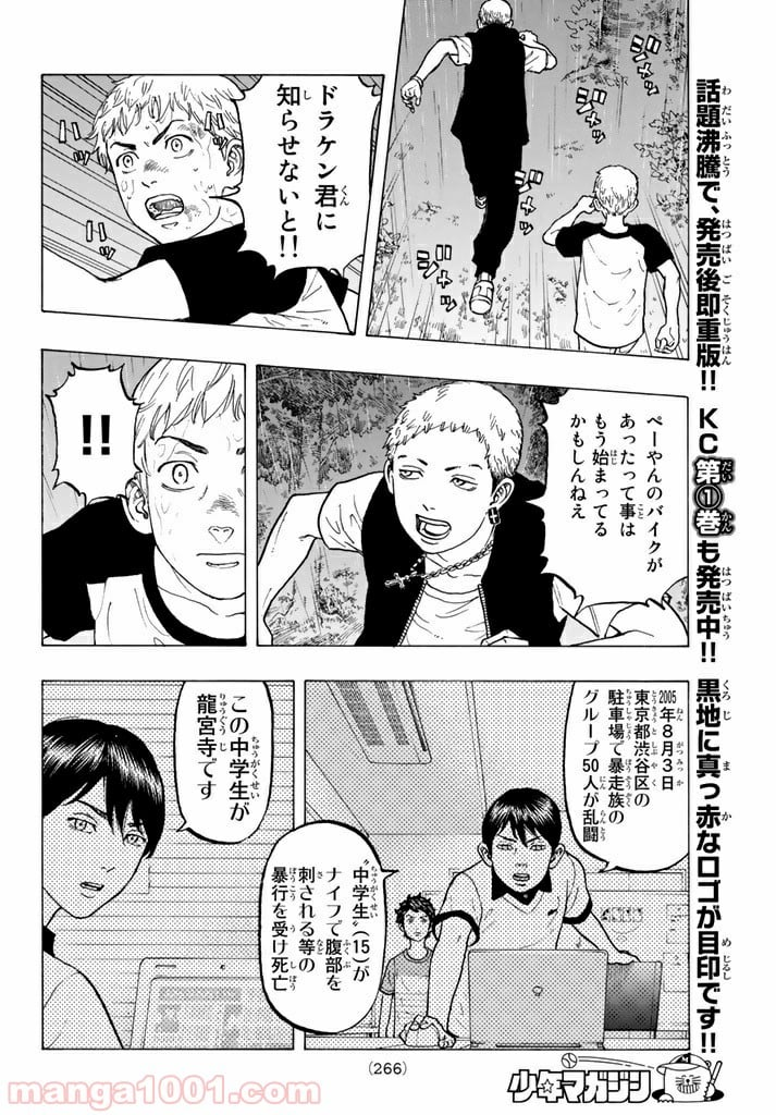 東京卍リベンジャーズ - 第21話 - Page 10