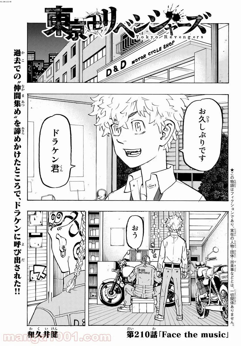 東京卍リベンジャーズ - 第210話 - Page 1