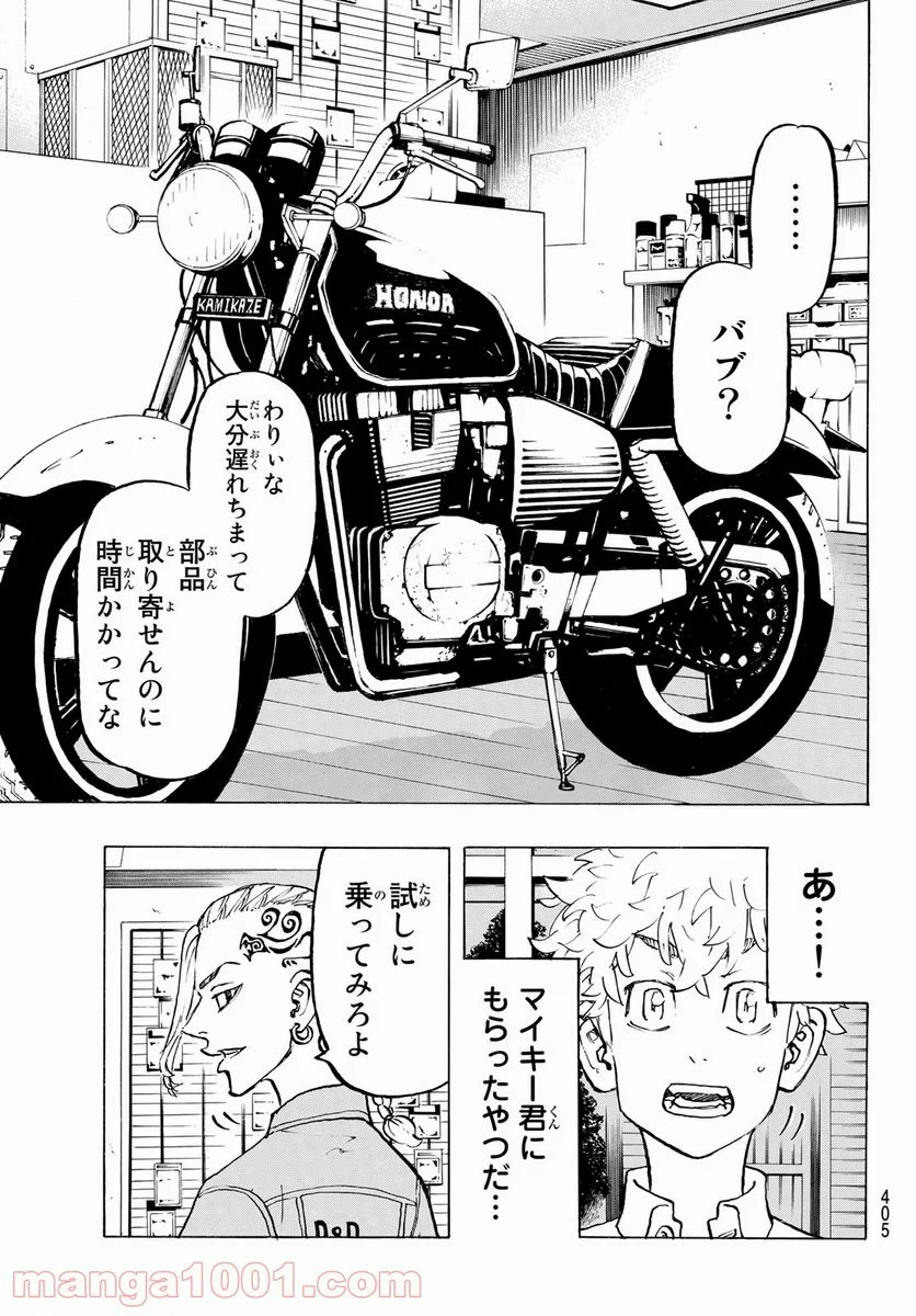 東京卍リベンジャーズ - 第210話 - Page 3