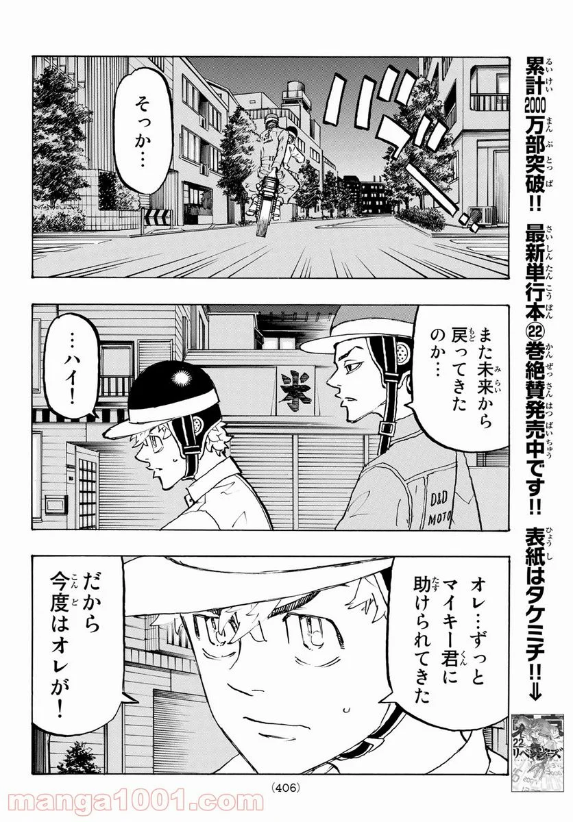 東京卍リベンジャーズ - 第210話 - Page 4