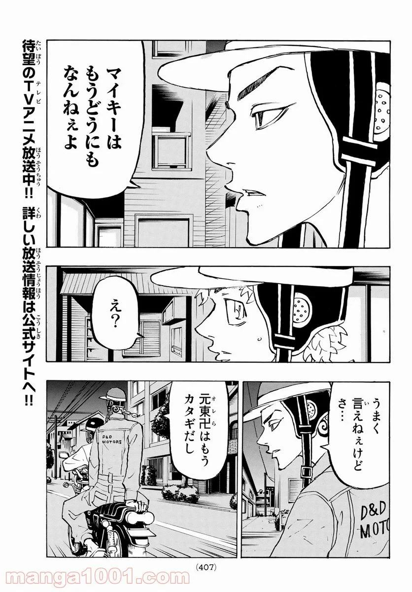 東京卍リベンジャーズ - 第210話 - Page 5