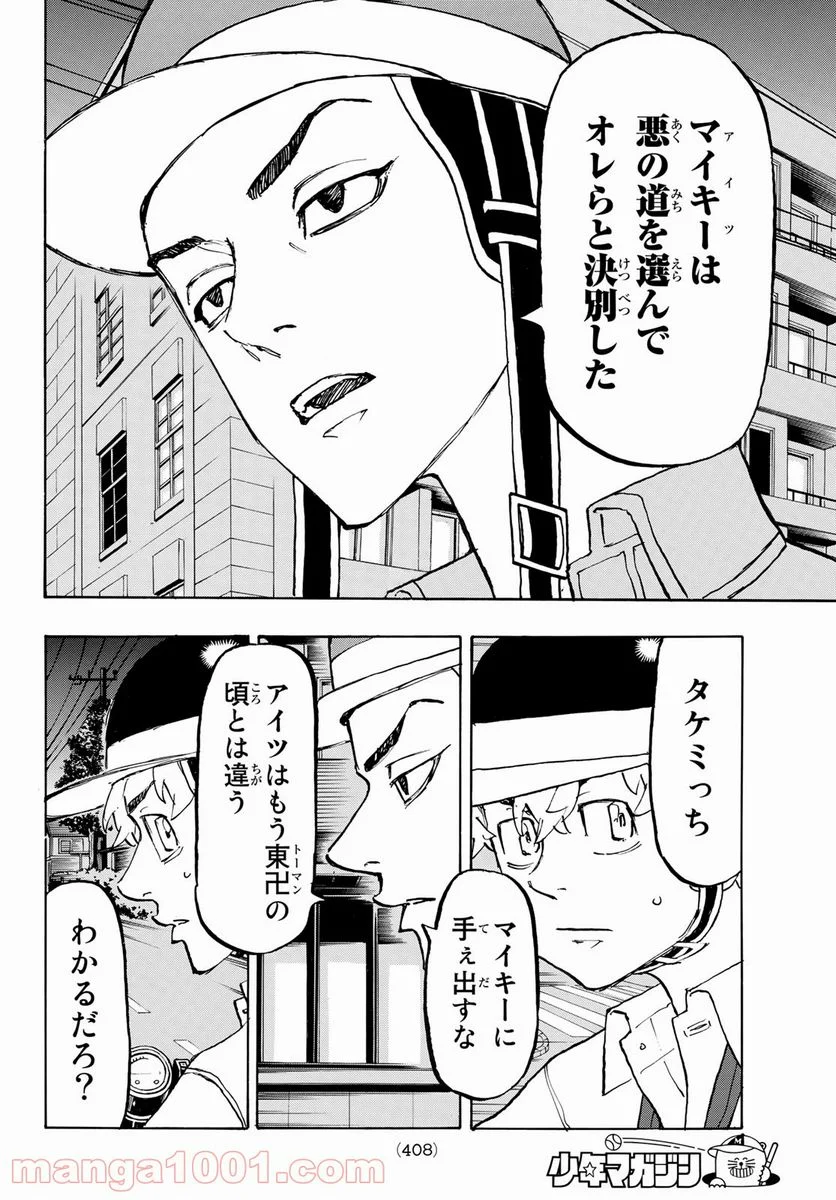 東京卍リベンジャーズ - 第210話 - Page 6