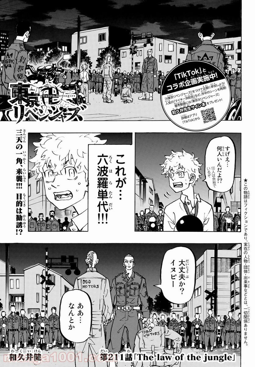 東京卍リベンジャーズ - 第211話 - Page 1