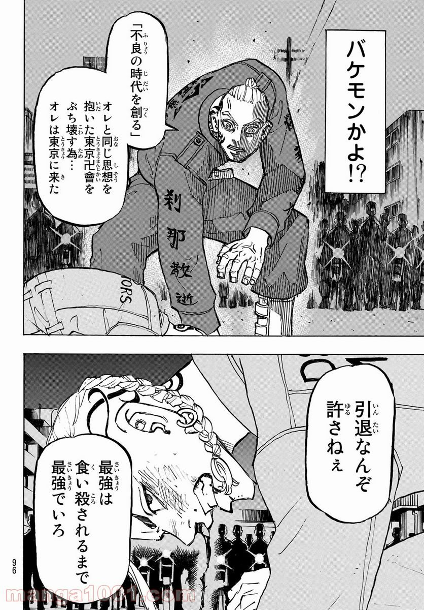 東京卍リベンジャーズ - 第211話 - Page 12